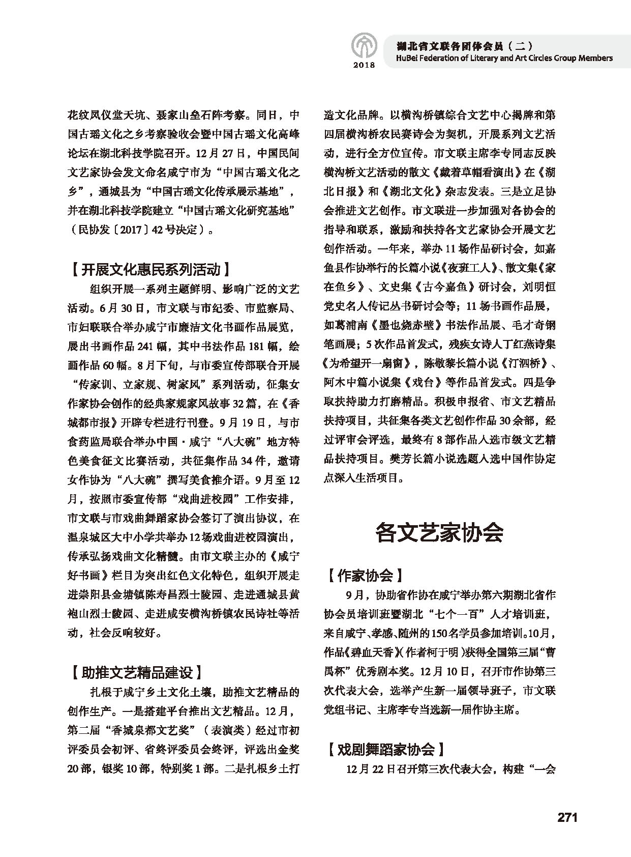 第五篇 湖北省文联各团体会员（二）黑白_页面_073