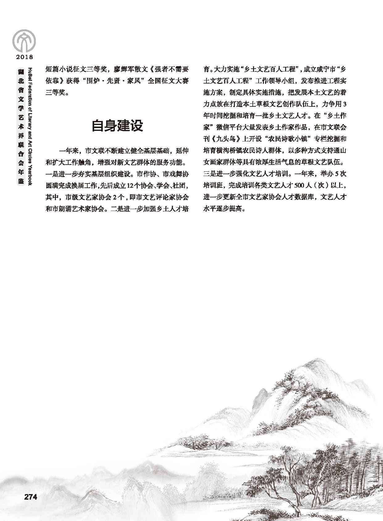 第五篇 湖北省文联各团体会员（二）黑白_页面_076