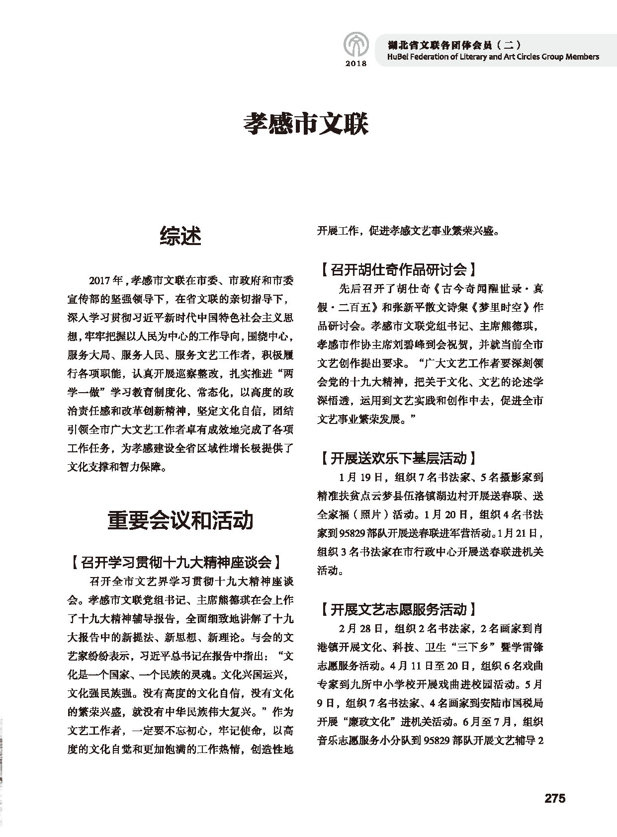 第五篇 湖北省文联各团体会员（二）黑白_页面_077