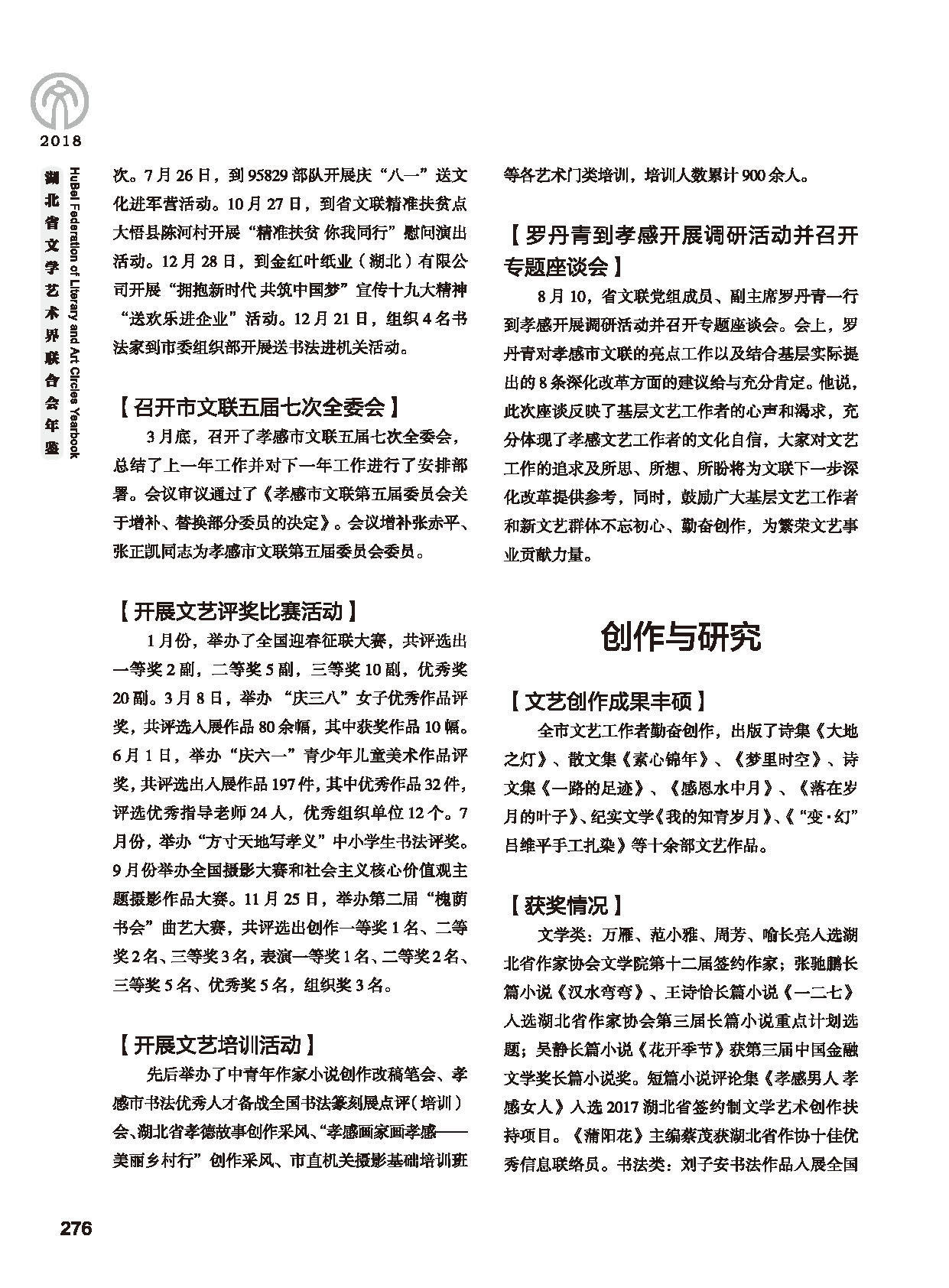 第五篇 湖北省文联各团体会员（二）黑白_页面_078