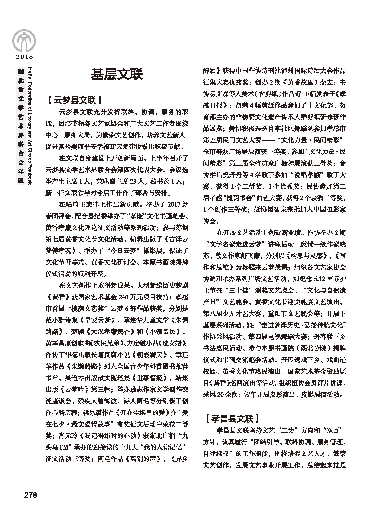 第五篇 湖北省文联各团体会员（二）黑白_页面_080