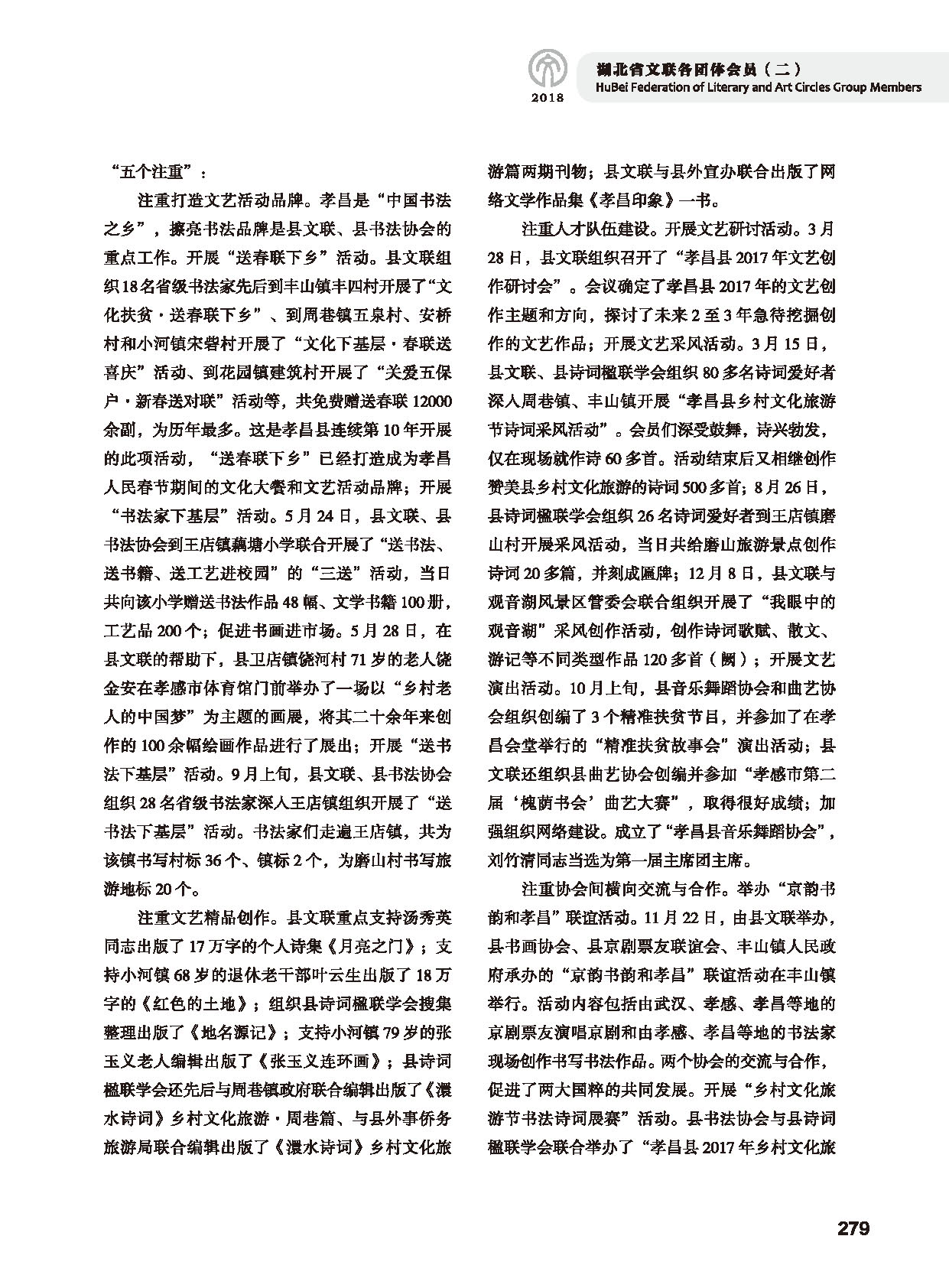 第五篇 湖北省文联各团体会员（二）黑白_页面_081