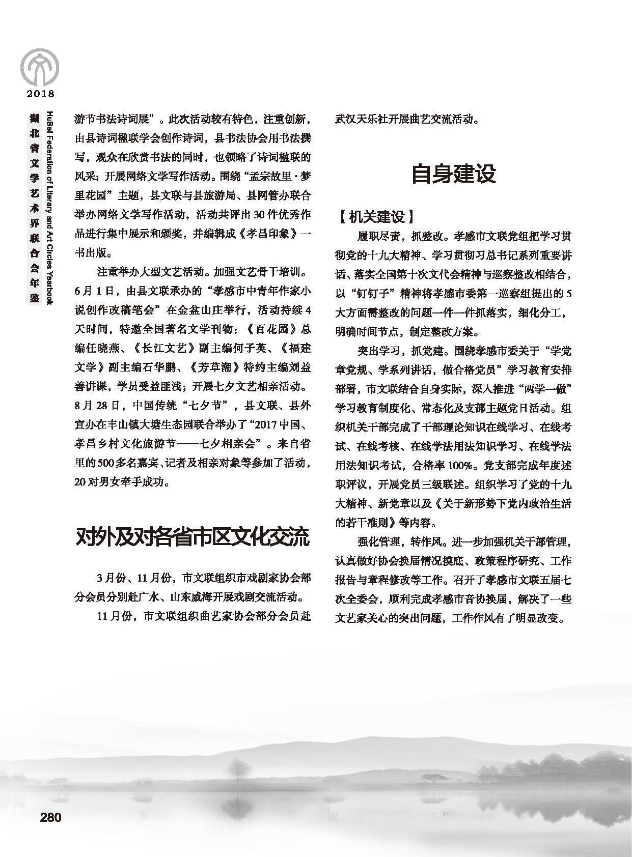 第五篇 湖北省文联各团体会员（二）黑白_页面_082