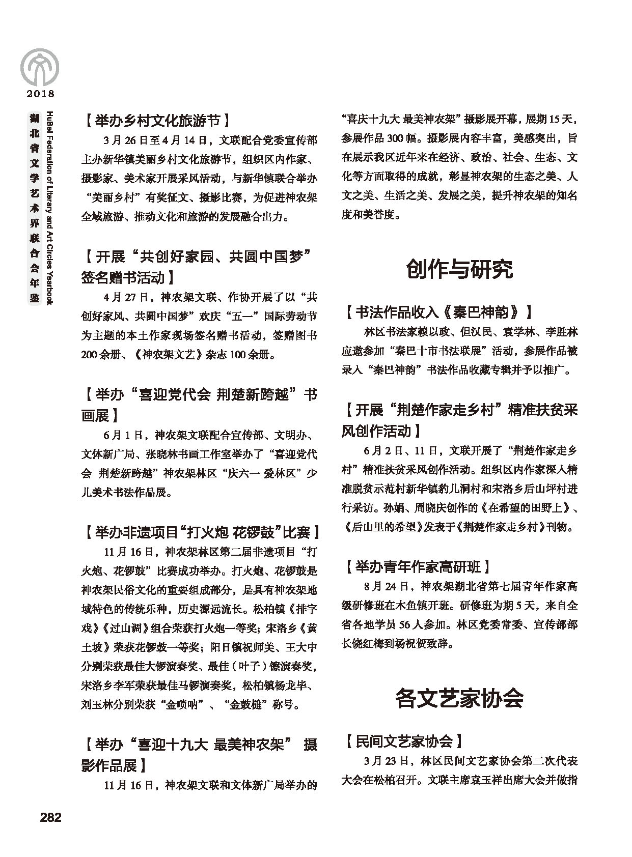 第五篇 湖北省文联各团体会员（二）黑白_页面_084