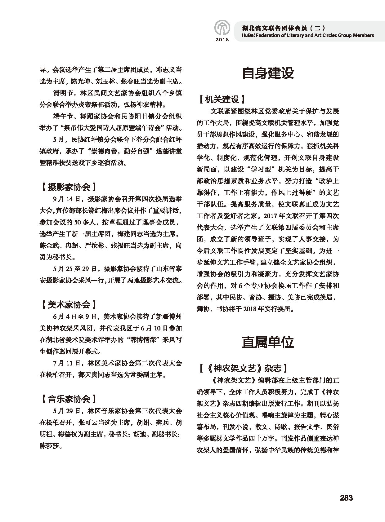 第五篇 湖北省文联各团体会员（二）黑白_页面_085