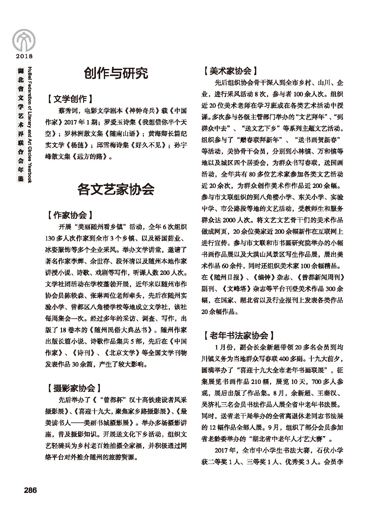 第五篇 湖北省文联各团体会员（二）黑白_页面_088