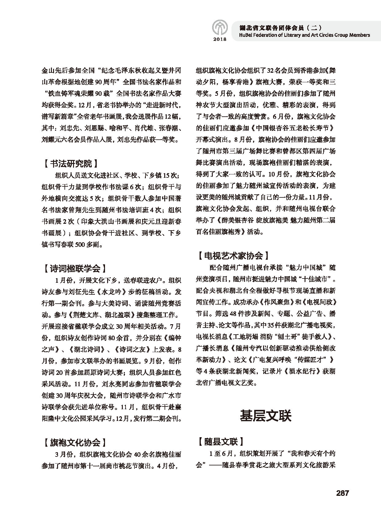 第五篇 湖北省文联各团体会员（二）黑白_页面_089