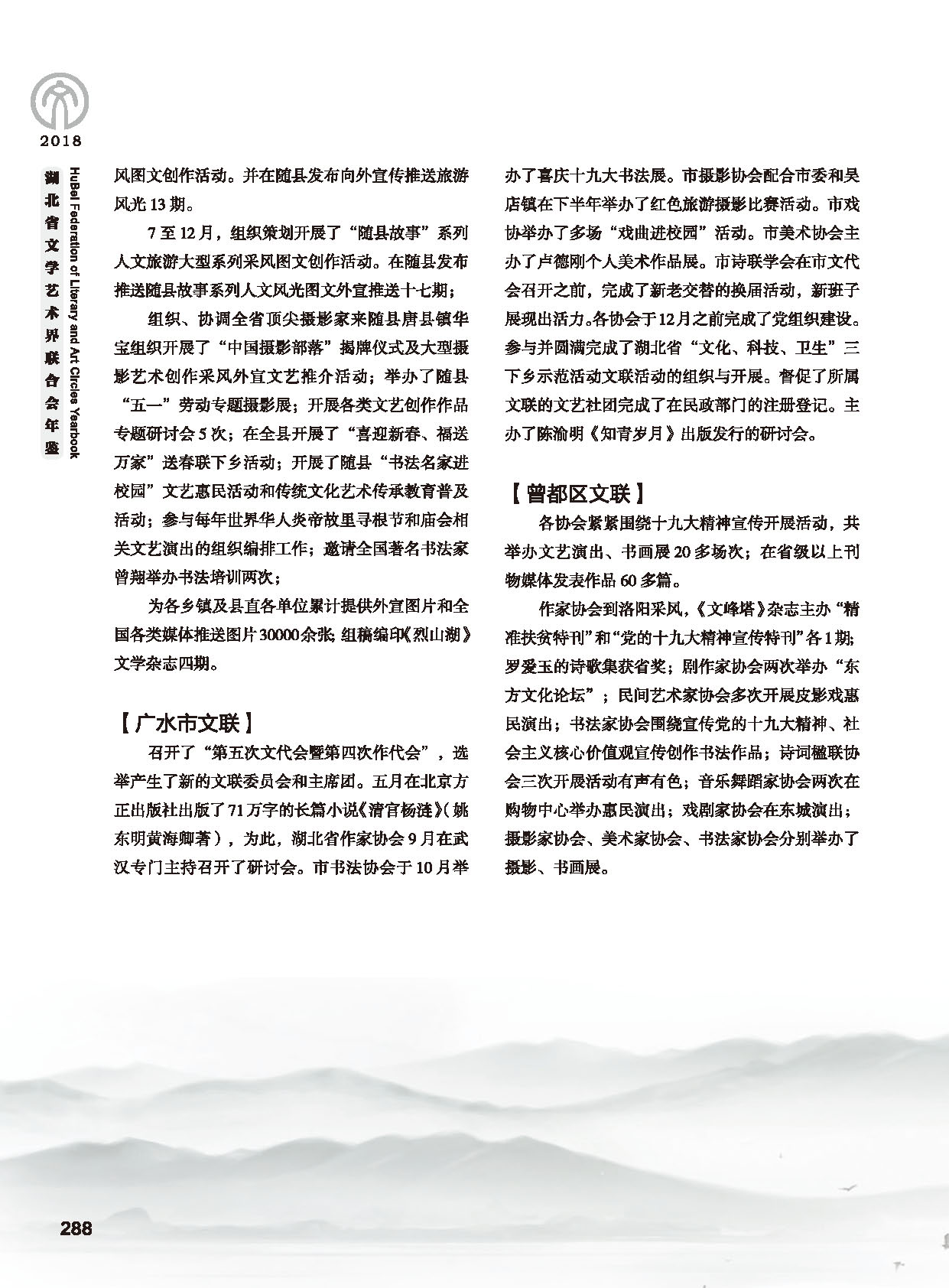 第五篇 湖北省文联各团体会员（二）黑白_页面_090