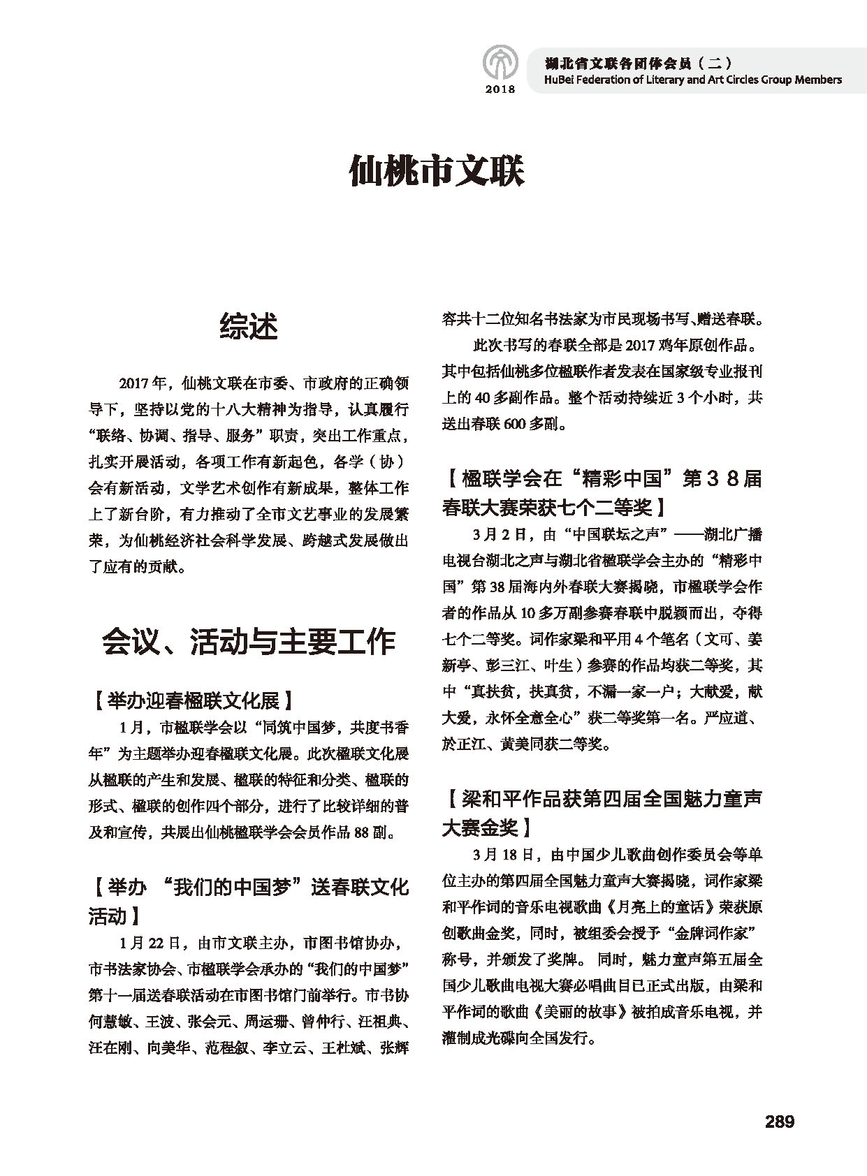 第五篇 湖北省文联各团体会员（二）黑白_页面_091