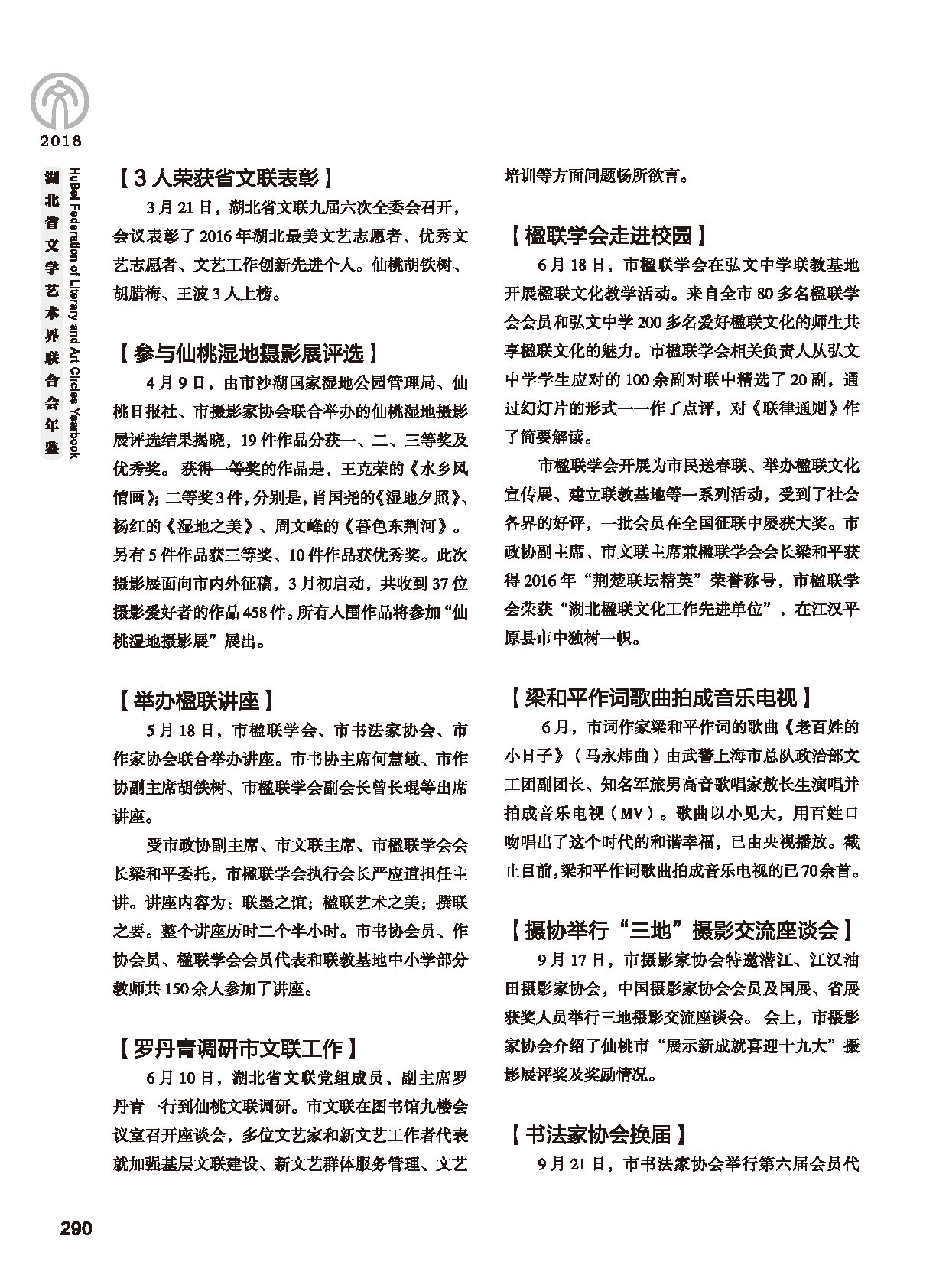 第五篇 湖北省文联各团体会员（二）黑白_页面_092