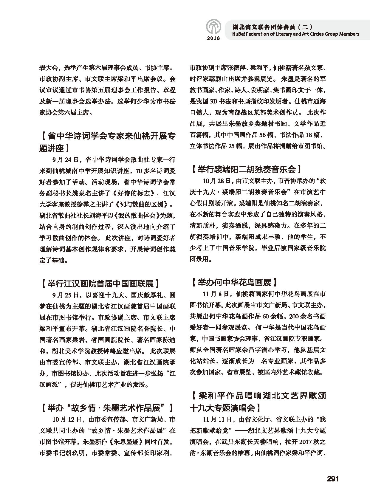 第五篇 湖北省文联各团体会员（二）黑白_页面_093