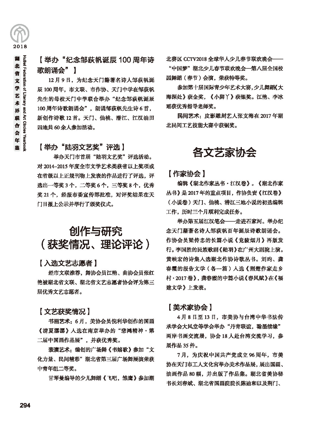 第五篇 湖北省文联各团体会员（二）黑白_页面_096