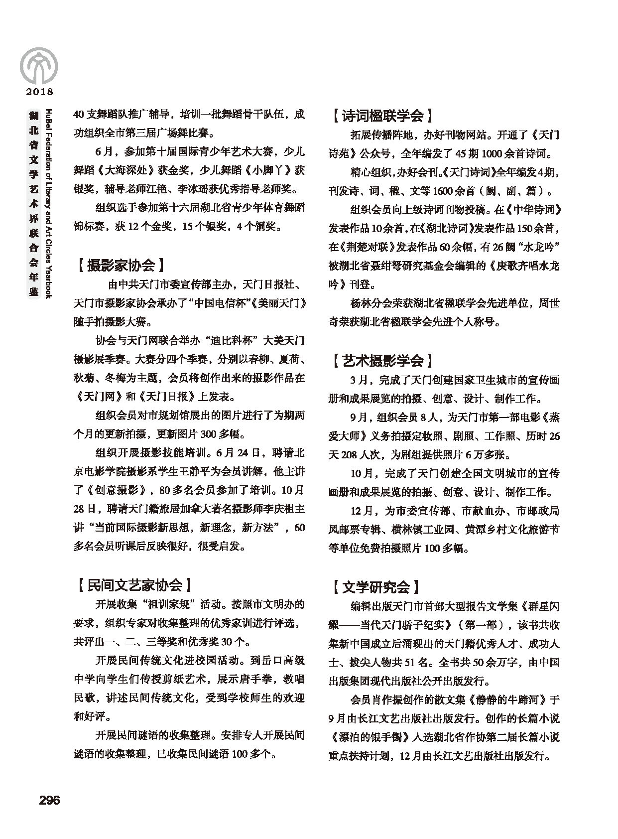 第五篇 湖北省文联各团体会员（二）黑白_页面_098