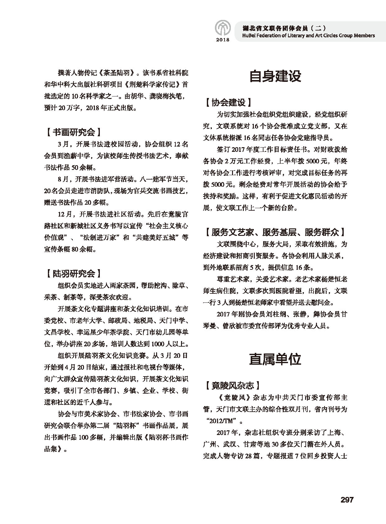 第五篇 湖北省文联各团体会员（二）黑白_页面_099