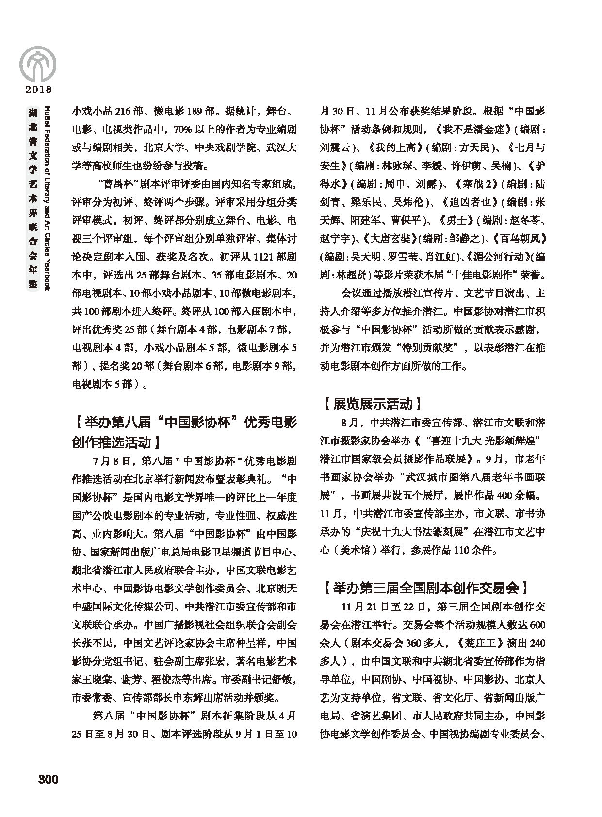 第五篇 湖北省文联各团体会员（二）黑白_页面_102