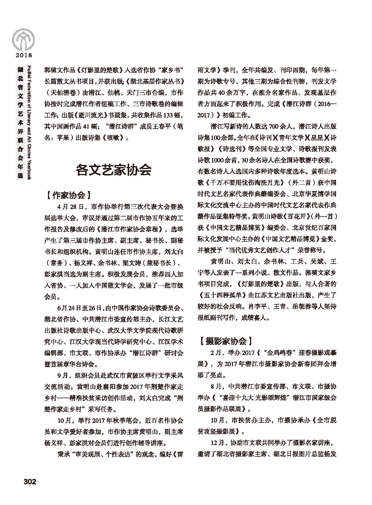 第五篇 湖北省文联各团体会员（二）黑白_页面_104