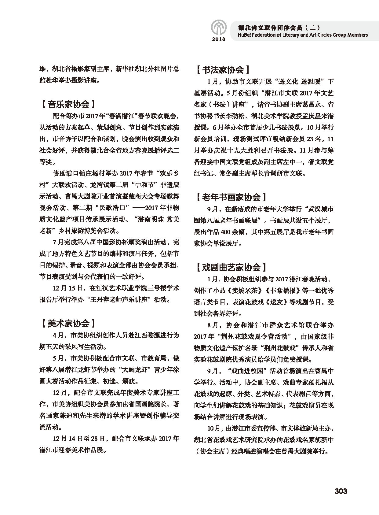 第五篇 湖北省文联各团体会员（二）黑白_页面_105