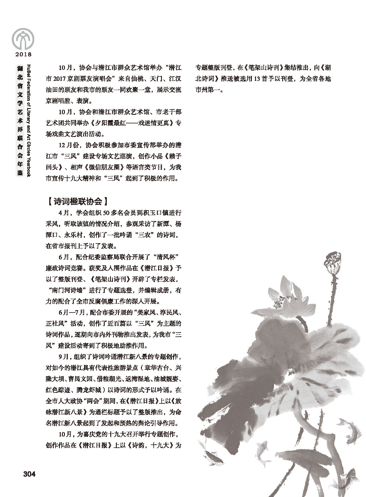 第五篇 湖北省文联各团体会员（二）黑白_页面_106