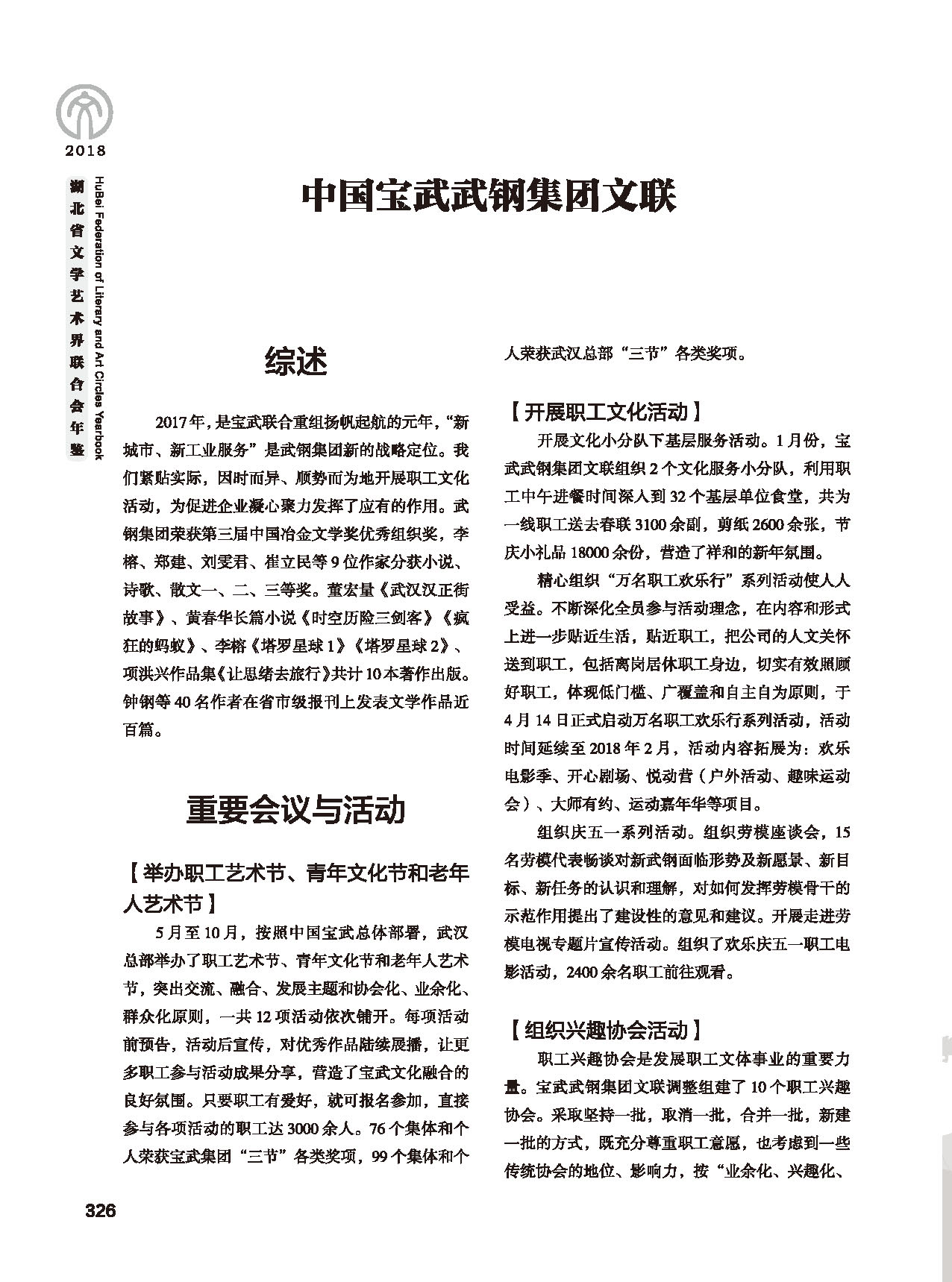 第六篇 湖北省文联各团体会员（三）黑白_页面_02