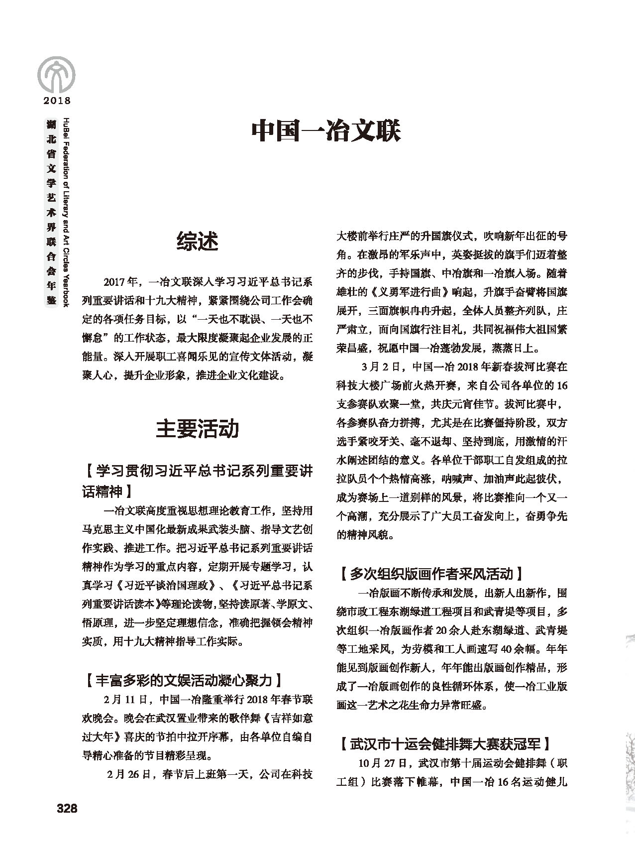 第六篇 湖北省文联各团体会员（三）黑白_页面_04