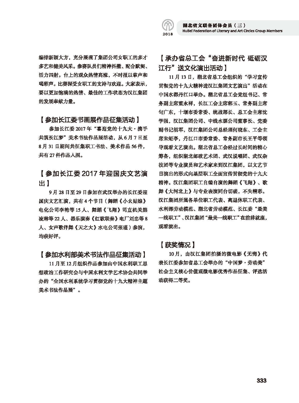 第六篇 湖北省文联各团体会员（三）黑白_页面_09