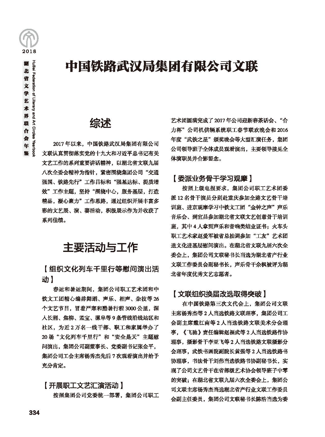 第六篇 湖北省文联各团体会员（三）黑白_页面_10