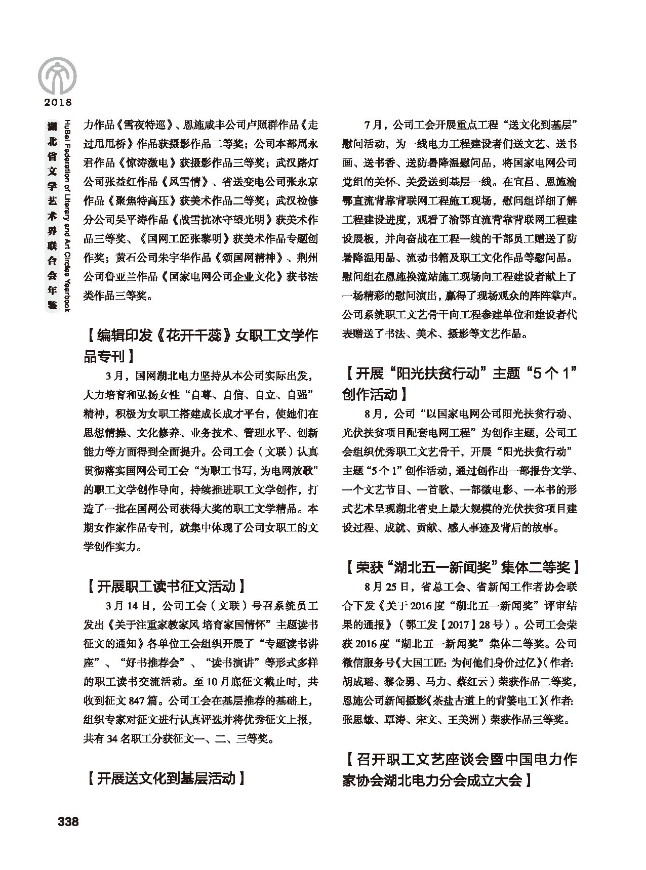 第六篇 湖北省文联各团体会员（三）黑白_页面_14