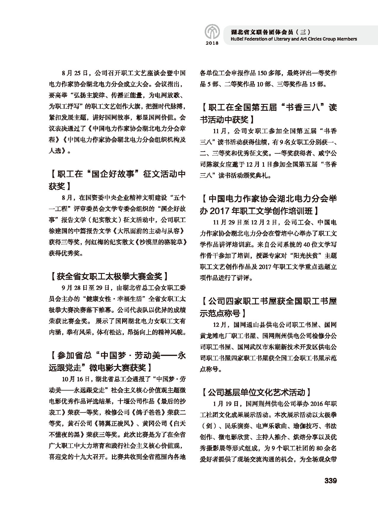 第六篇 湖北省文联各团体会员（三）黑白_页面_15