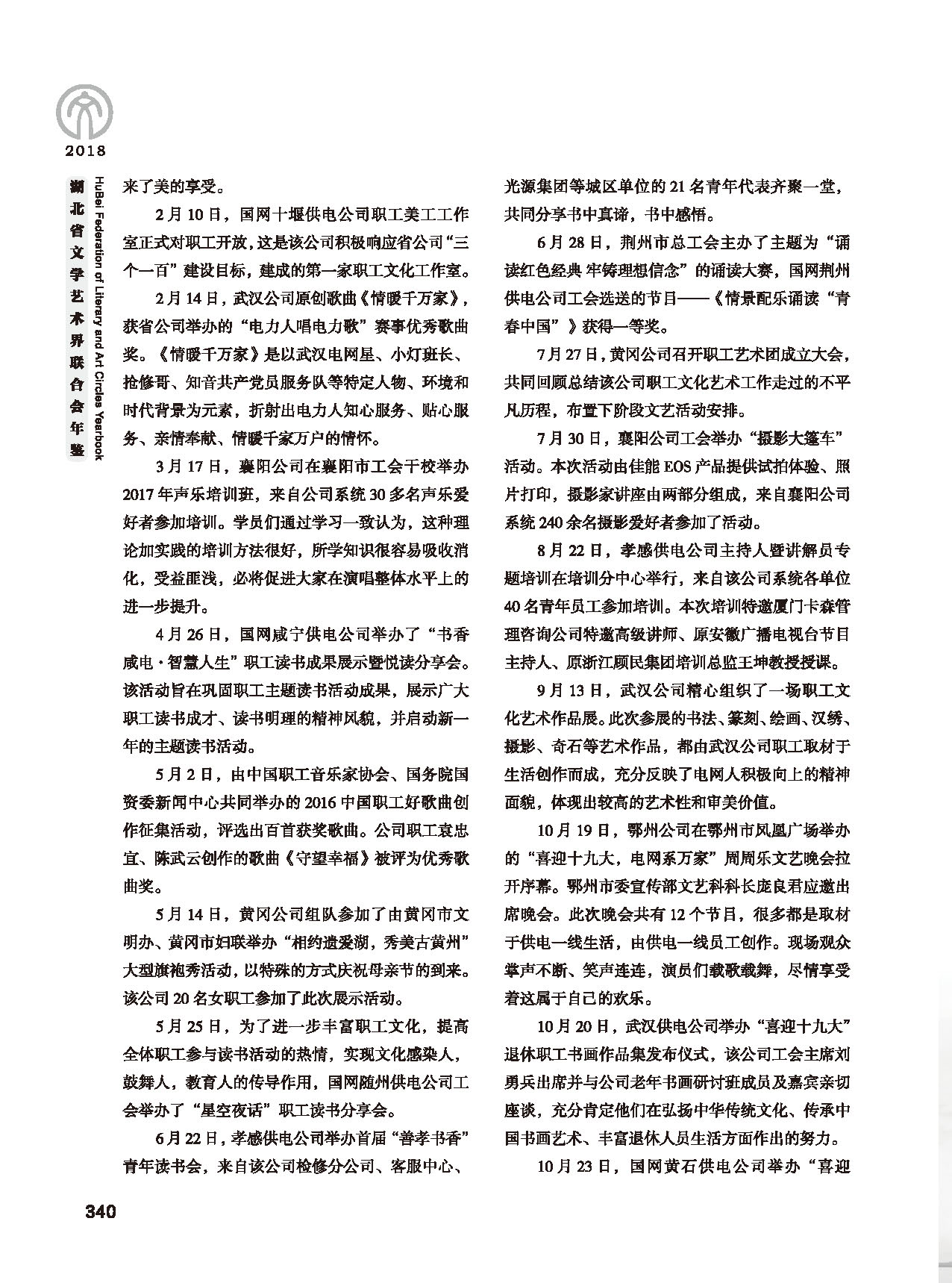 第六篇 湖北省文联各团体会员（三）黑白_页面_16