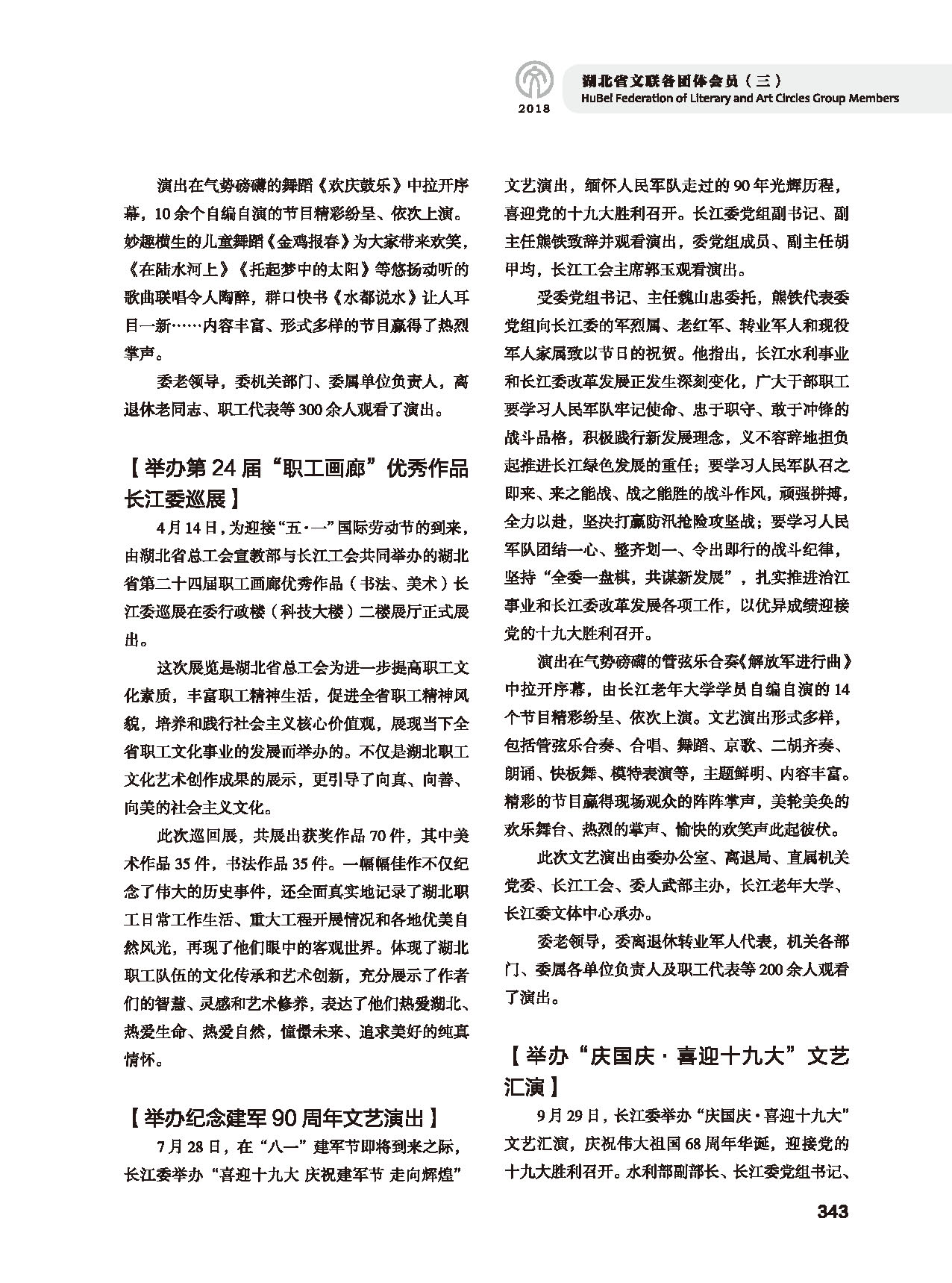 第六篇 湖北省文联各团体会员（三）黑白_页面_19