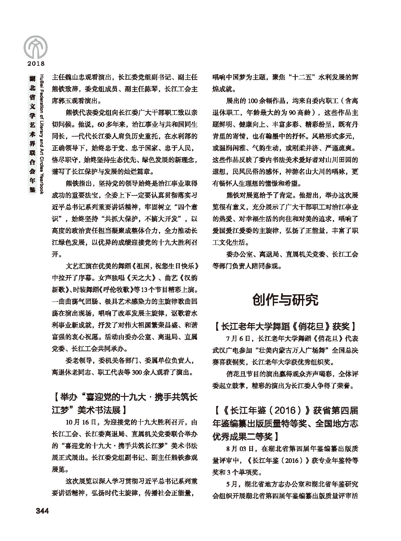 第六篇 湖北省文联各团体会员（三）黑白_页面_20