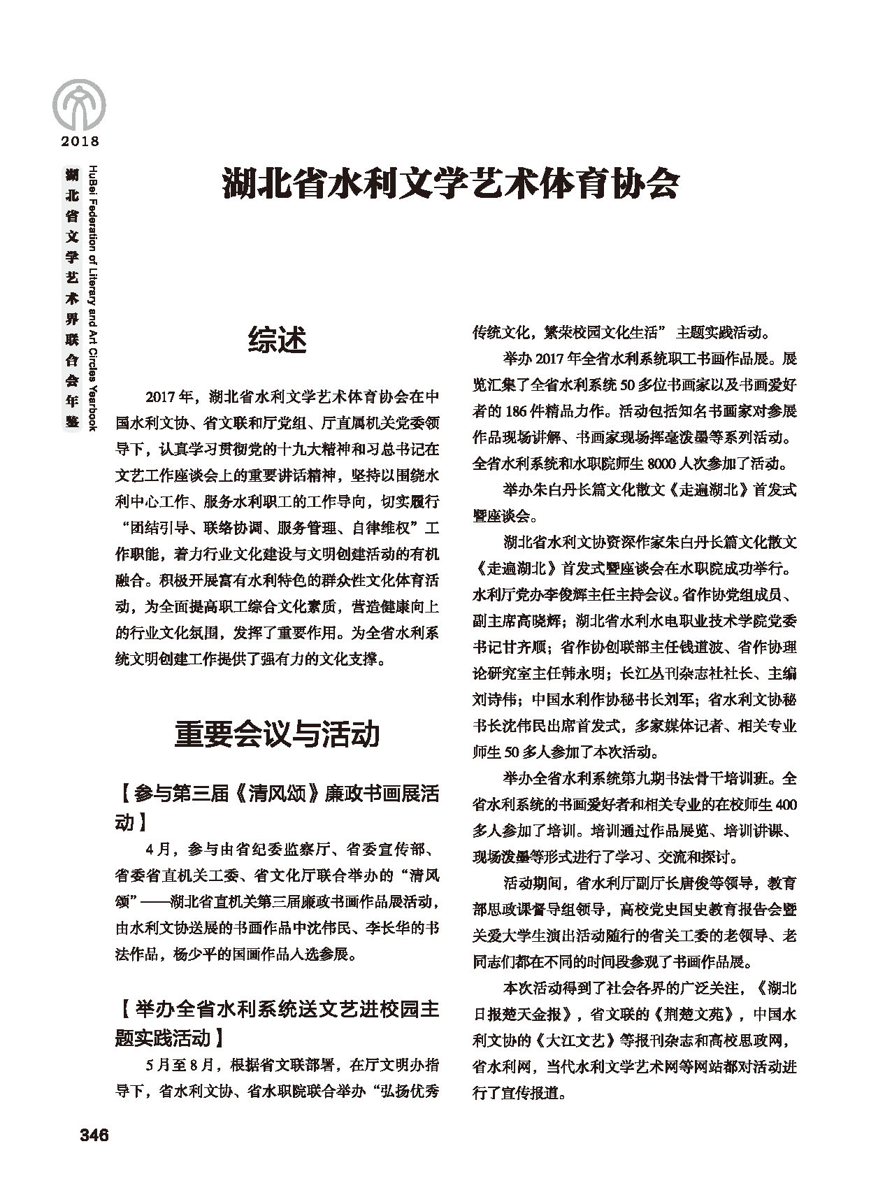 第六篇 湖北省文联各团体会员（三）黑白_页面_22