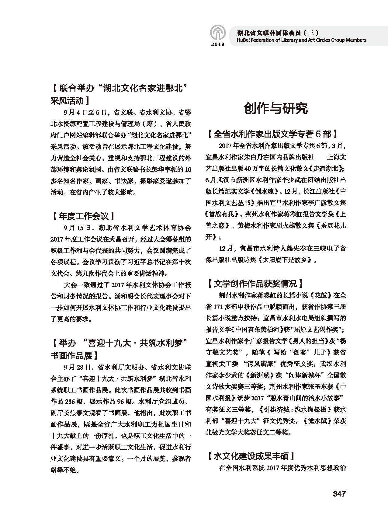 第六篇 湖北省文联各团体会员（三）黑白_页面_23