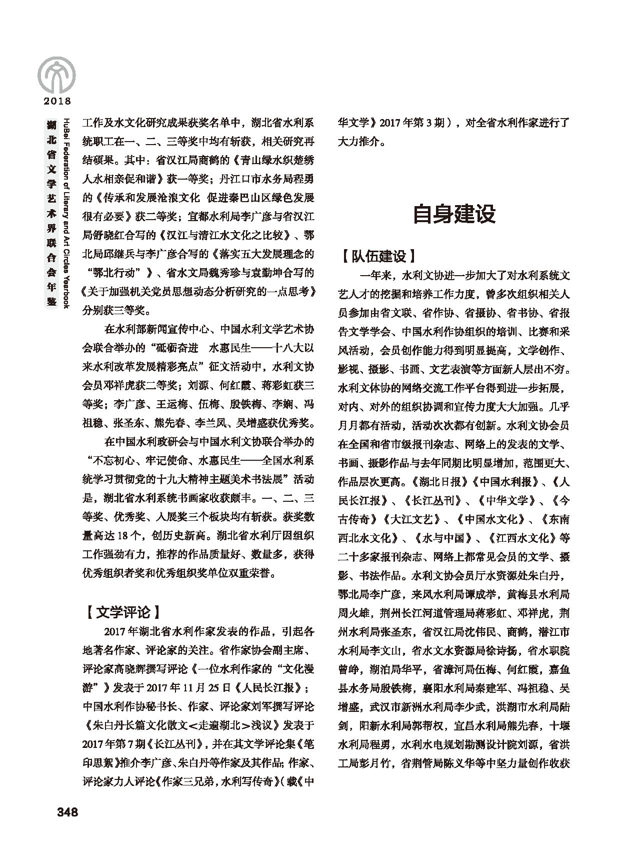 第六篇 湖北省文联各团体会员（三）黑白_页面_24