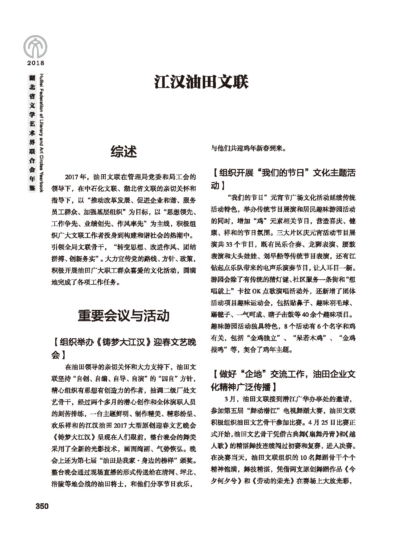 第六篇 湖北省文联各团体会员（三）黑白_页面_26