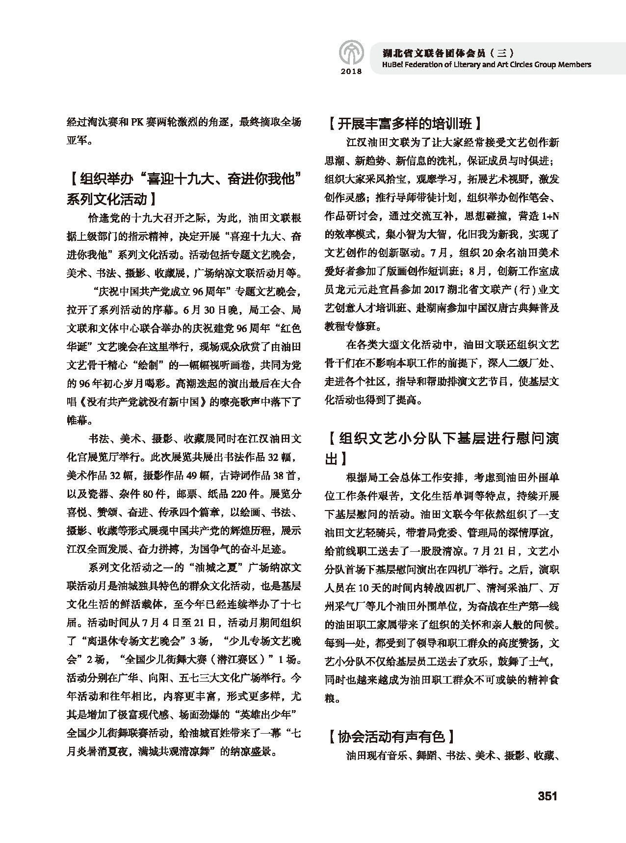 第六篇 湖北省文联各团体会员（三）黑白_页面_27