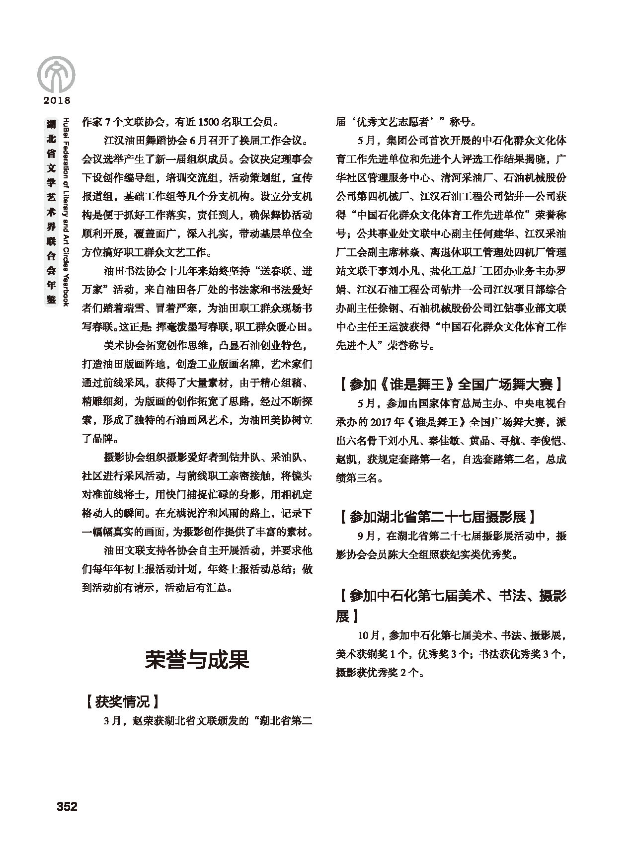 第六篇 湖北省文联各团体会员（三）黑白_页面_28