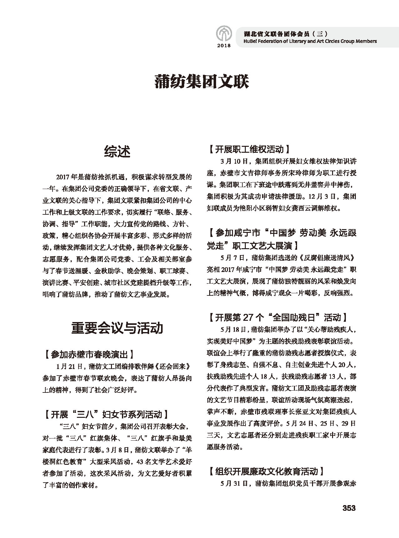 第六篇 湖北省文联各团体会员（三）黑白_页面_29