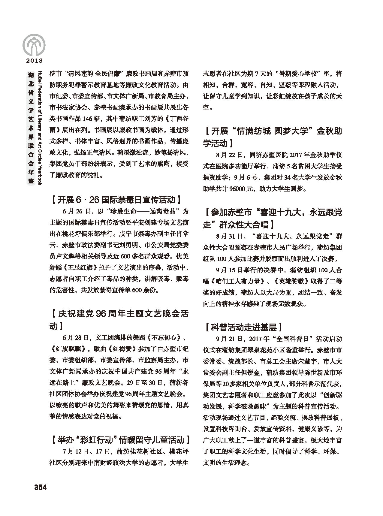 第六篇 湖北省文联各团体会员（三）黑白_页面_30