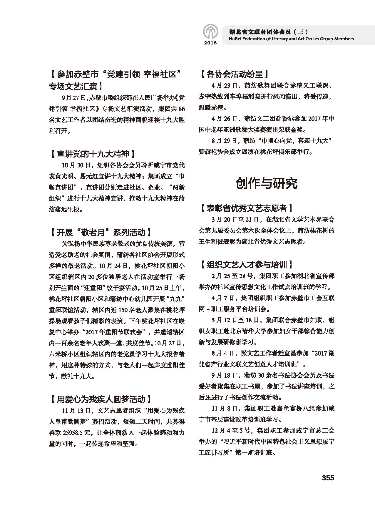 第六篇 湖北省文联各团体会员（三）黑白_页面_31