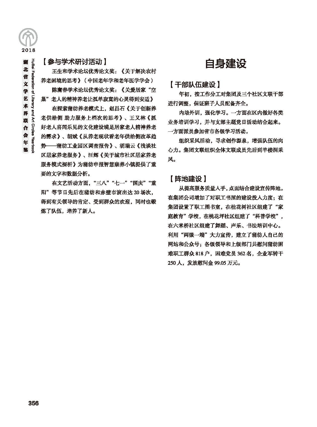 第六篇 湖北省文联各团体会员（三）黑白_页面_32