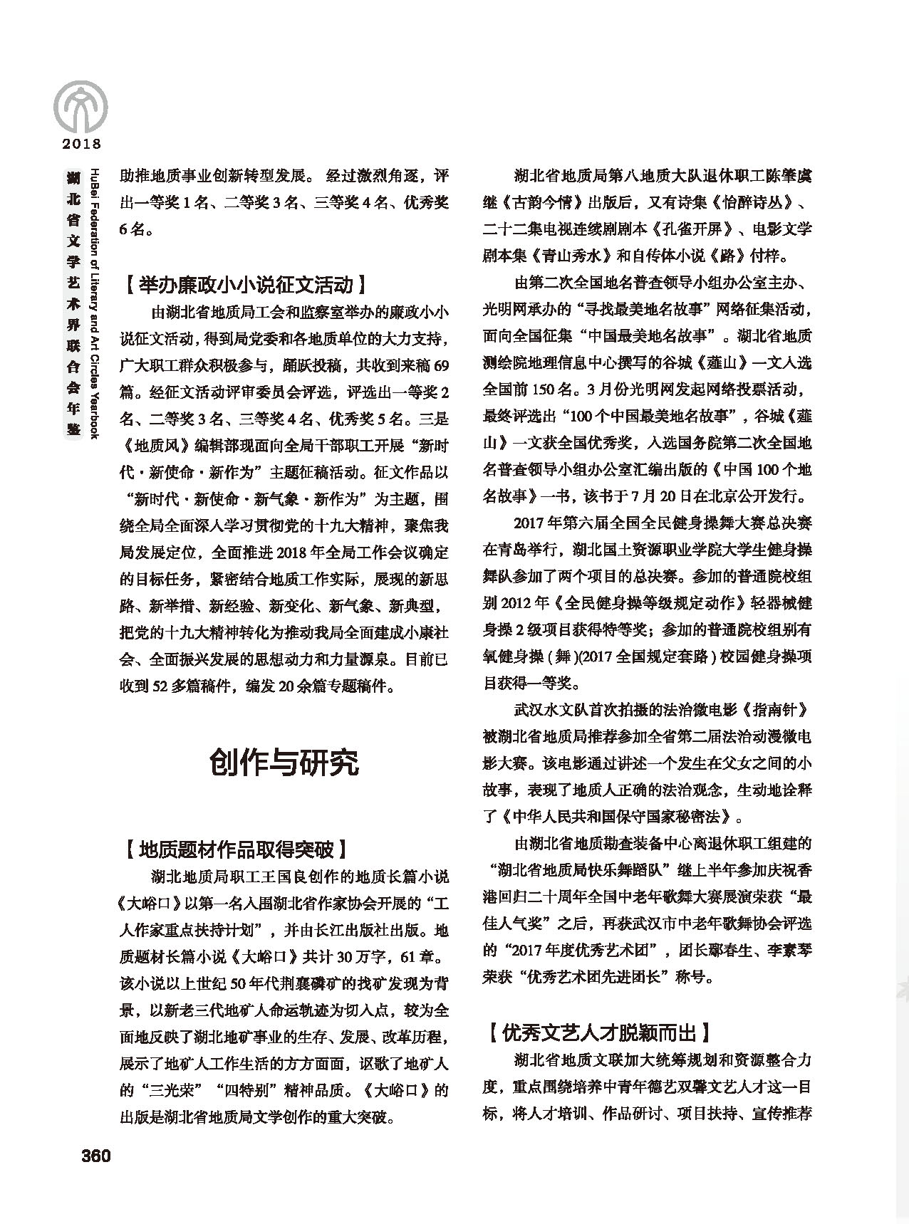 第六篇 湖北省文联各团体会员（三）黑白_页面_36