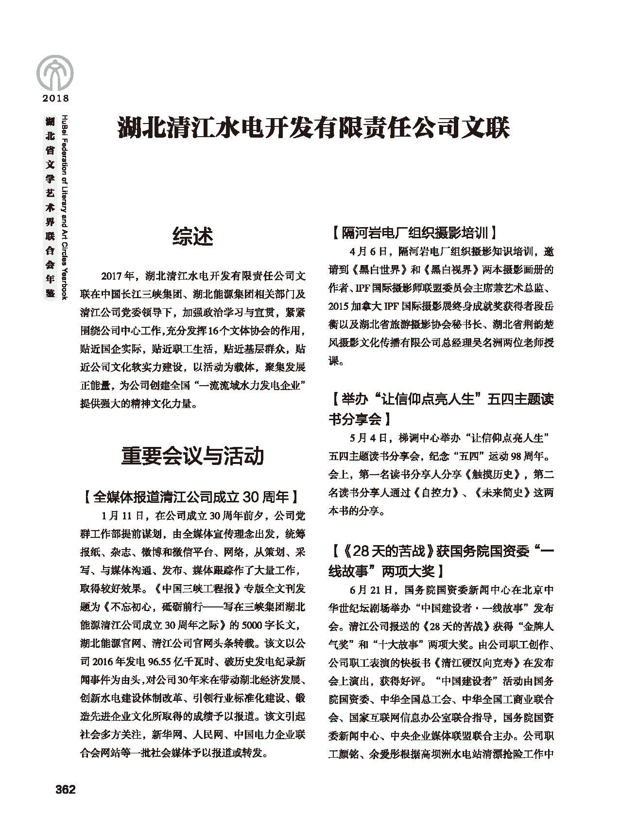 第六篇 湖北省文联各团体会员（三）黑白_页面_38