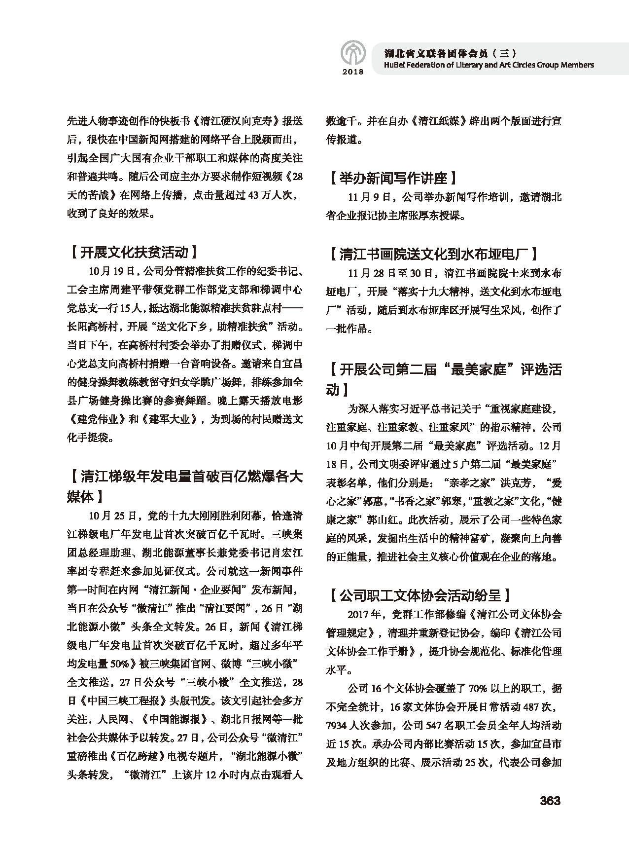 第六篇 湖北省文联各团体会员（三）黑白_页面_39