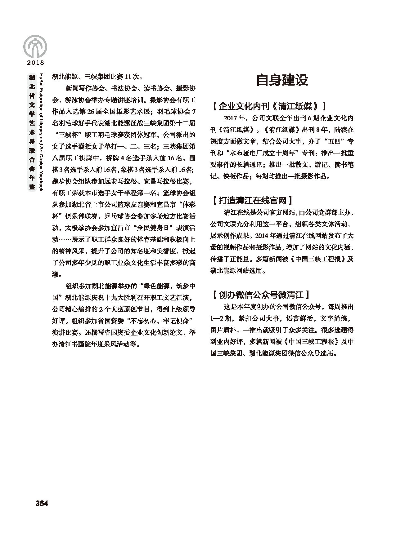 第六篇 湖北省文联各团体会员（三）黑白_页面_40