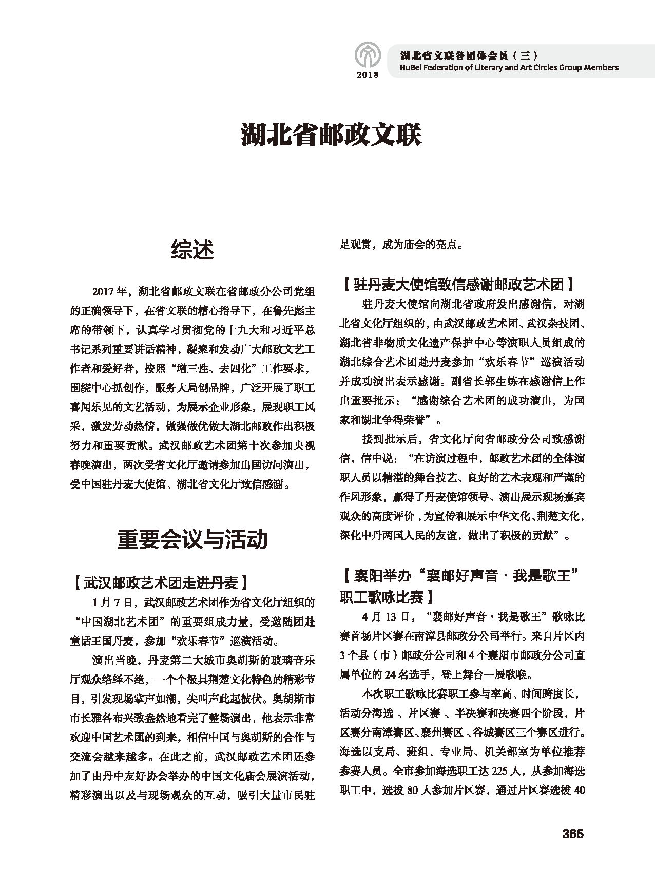 第六篇 湖北省文联各团体会员（三）黑白_页面_41