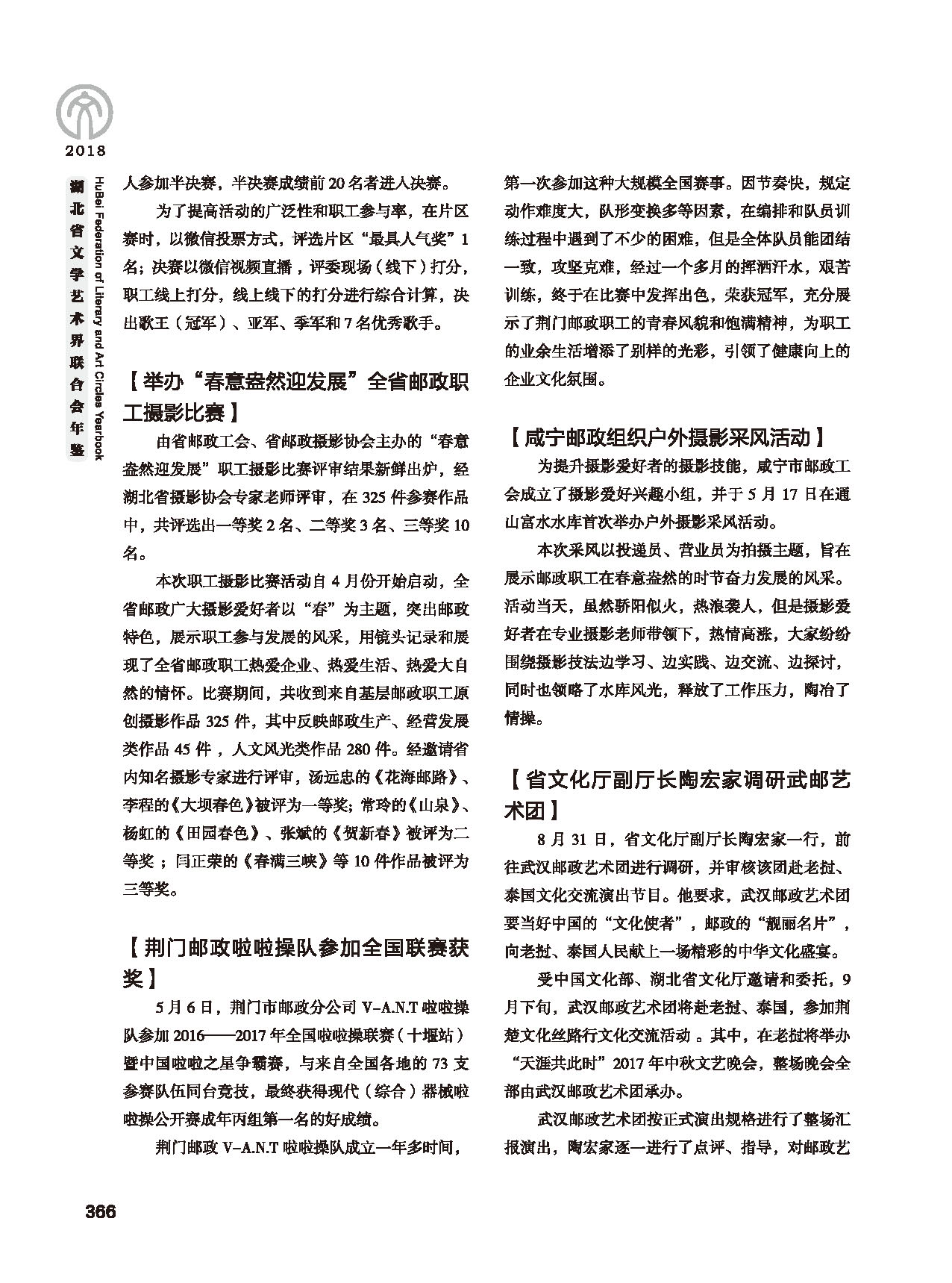 第六篇 湖北省文联各团体会员（三）黑白_页面_42