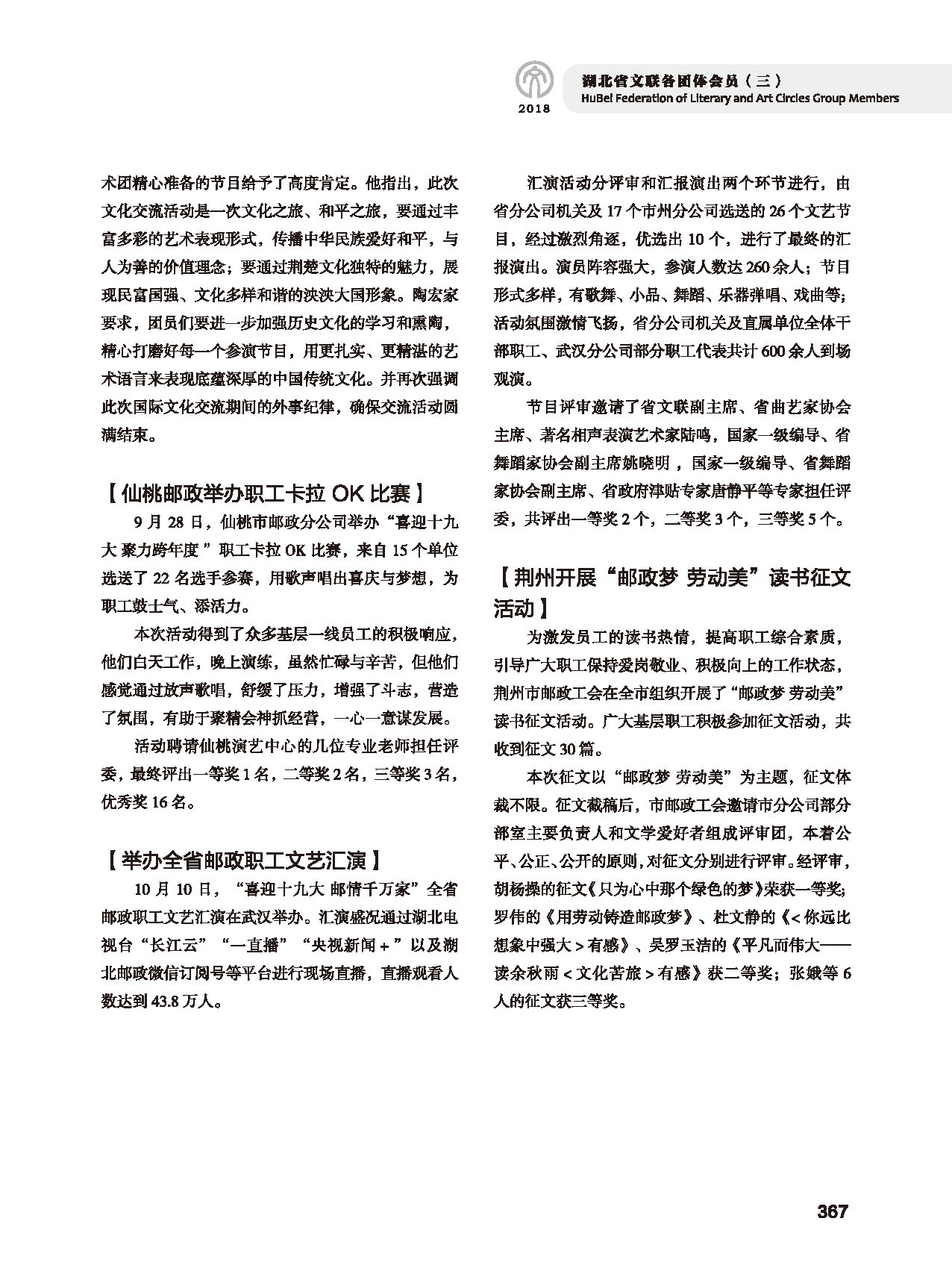 第六篇 湖北省文联各团体会员（三）黑白_页面_43