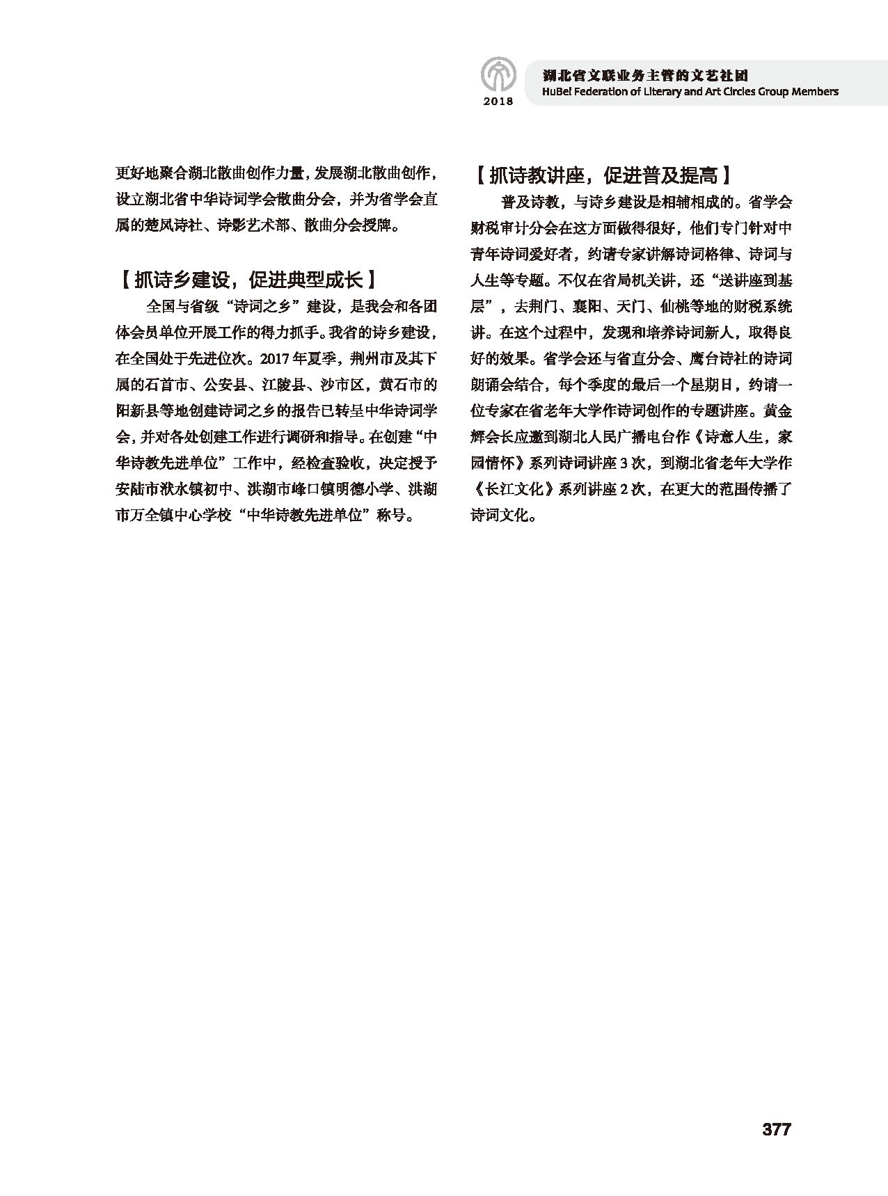 第七篇 湖北省文联业务主管的文艺团体黑白_页面_03