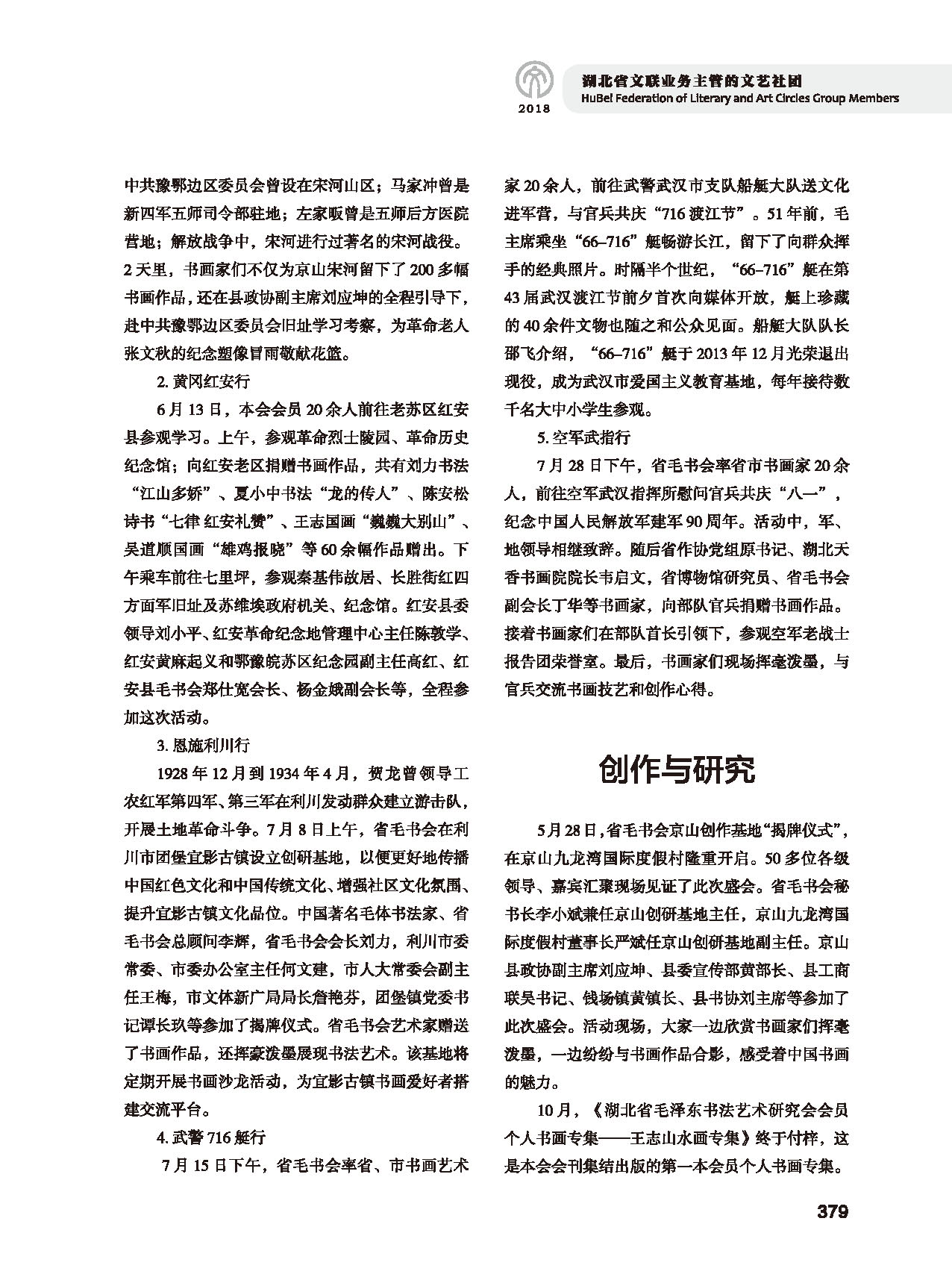 第七篇 湖北省文联业务主管的文艺团体黑白_页面_05